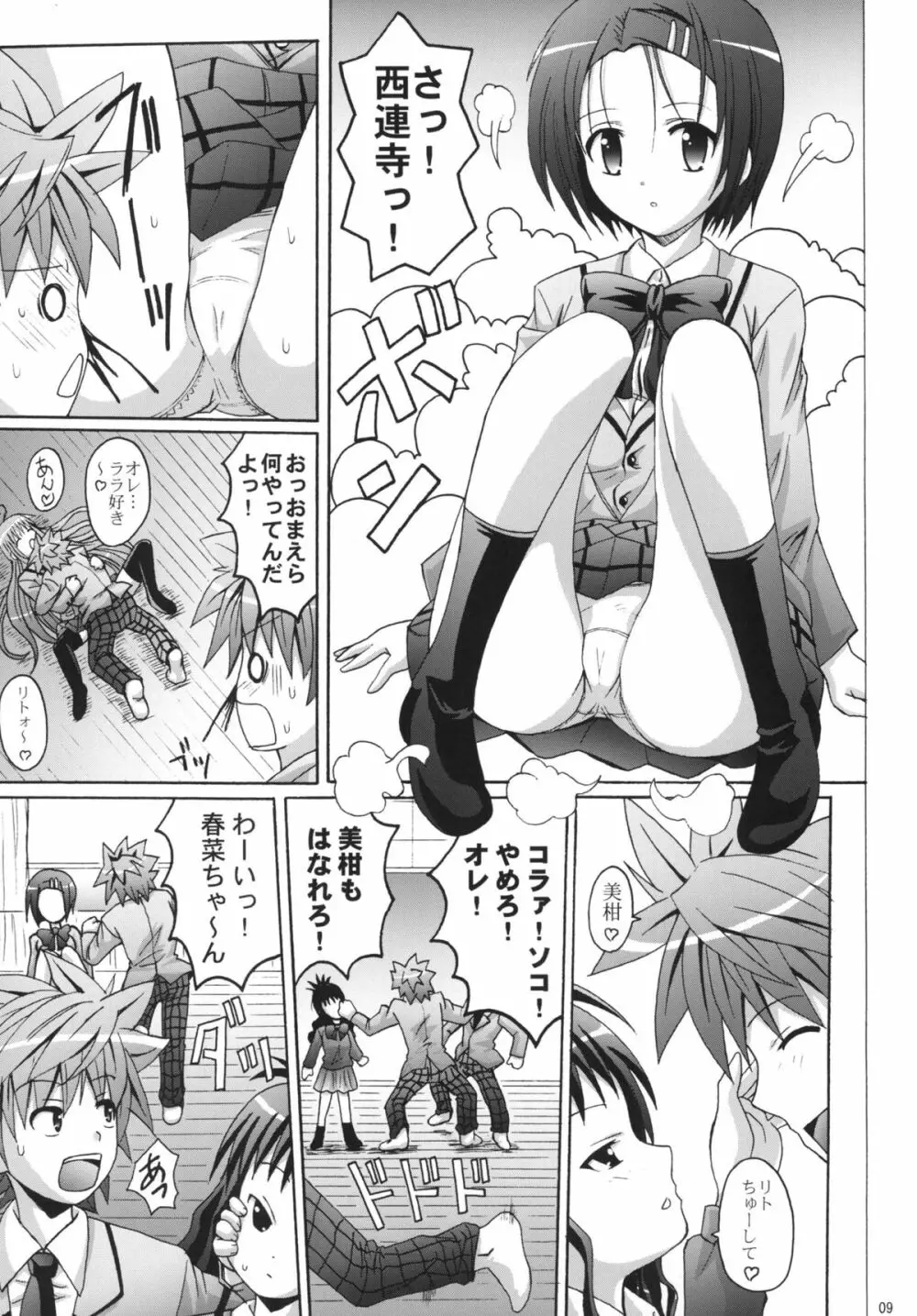 くい込み快楽棒 - page9