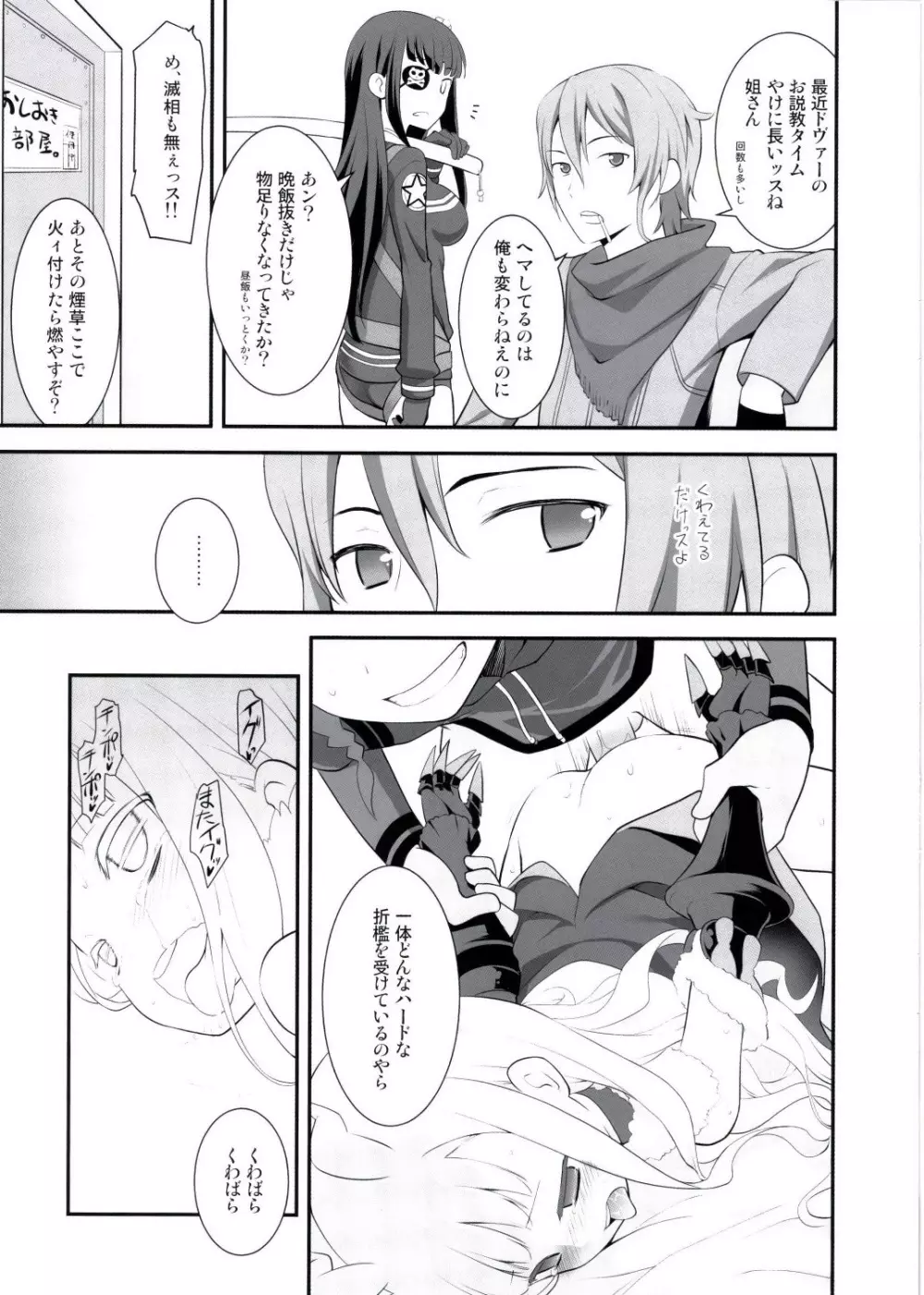 最近、総帥のようすがちょっとおかしたいんだが。 - page17