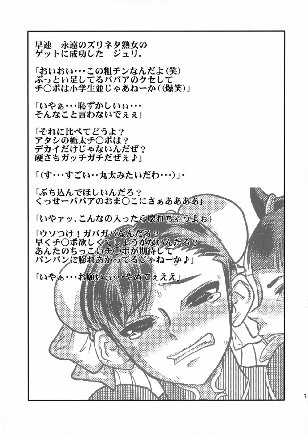 スパイダーウォーク - page7