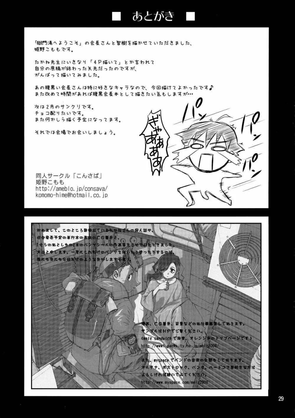 俺ぱんつ - page29