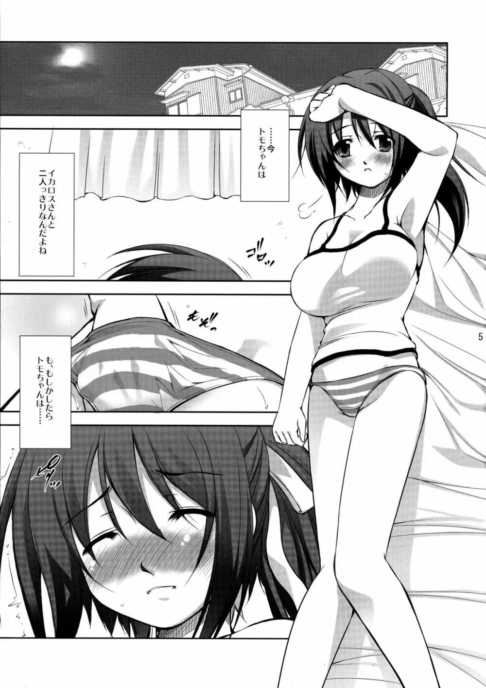 俺ぱんつ - page5