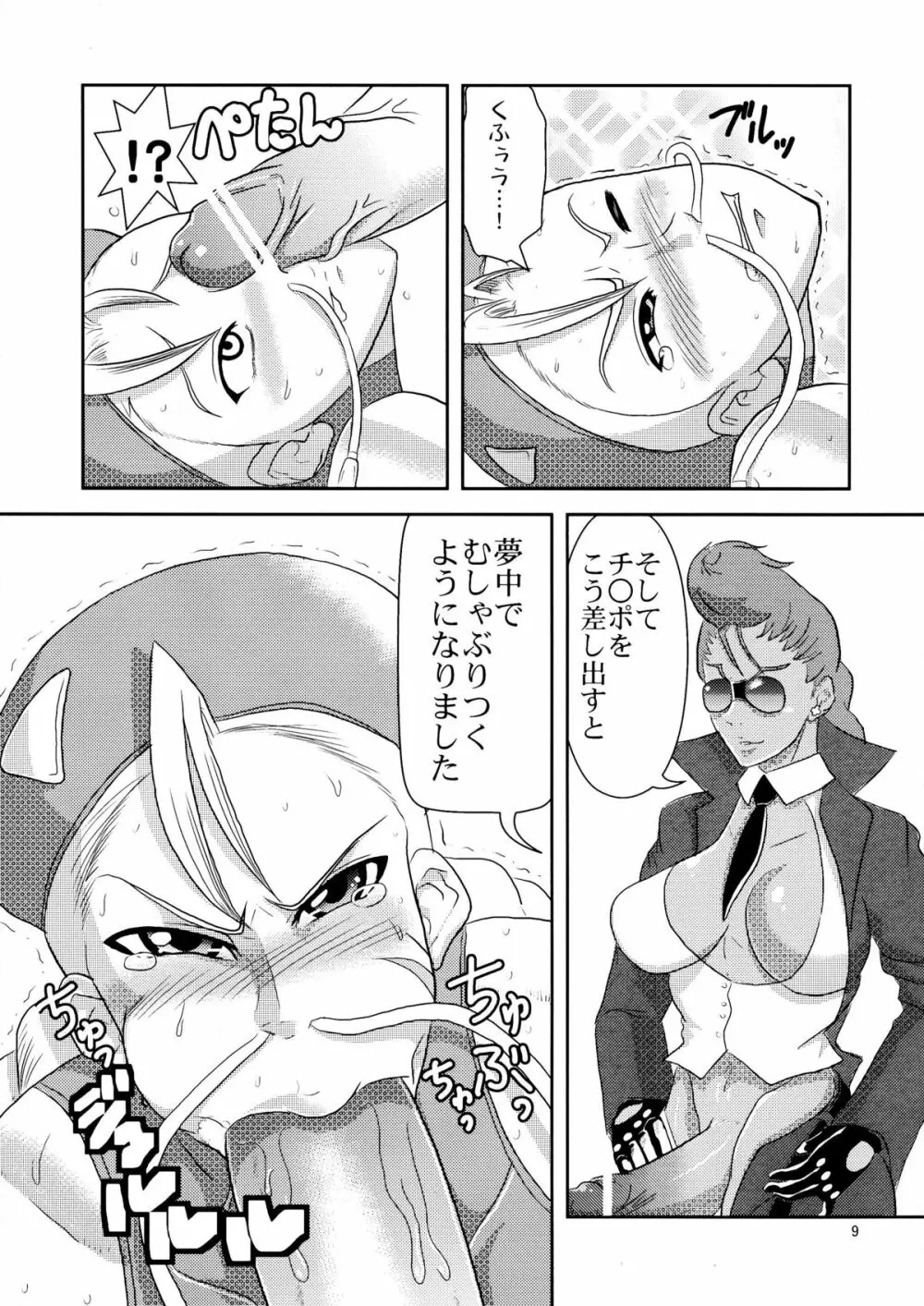 デルタロケット - page9
