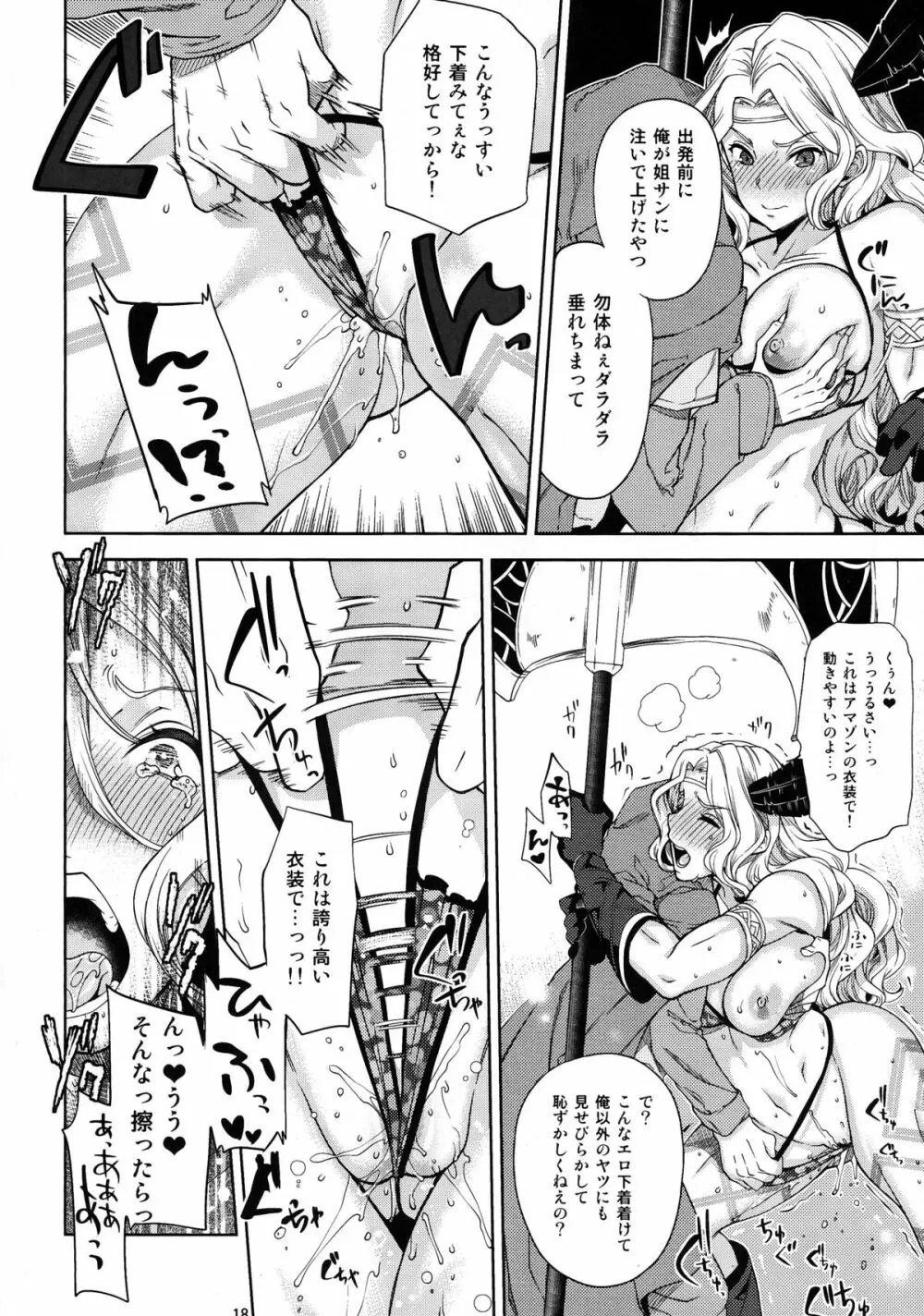 ゲスとくずのドラクラ本 - page18