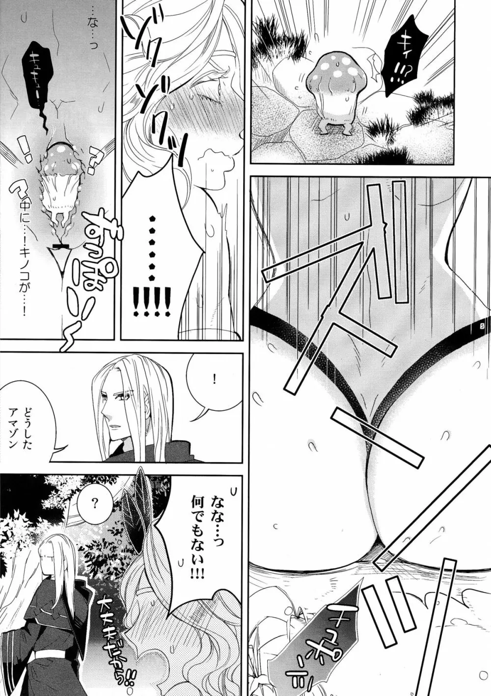 ゲスとくずのドラクラ本 - page5