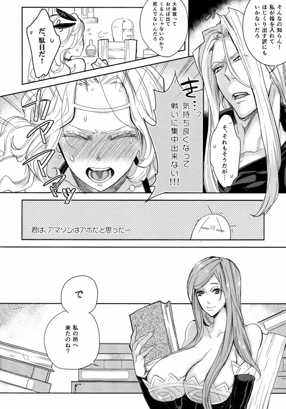ゲスとくずのドラクラ本 - page8