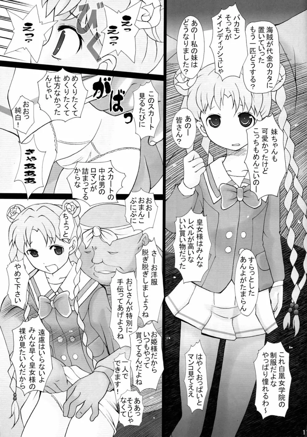 虜囚皇女 - page11