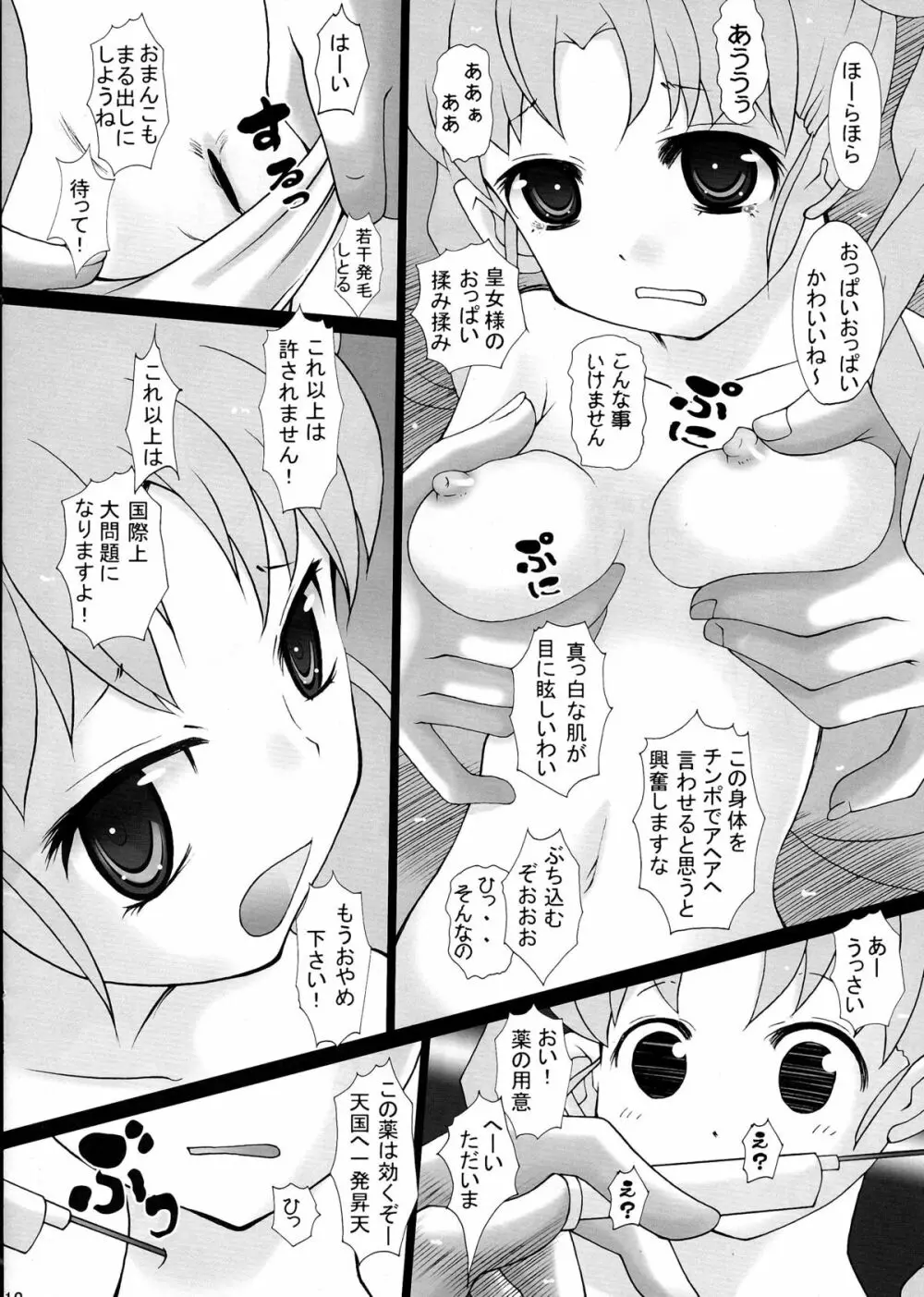 虜囚皇女 - page12