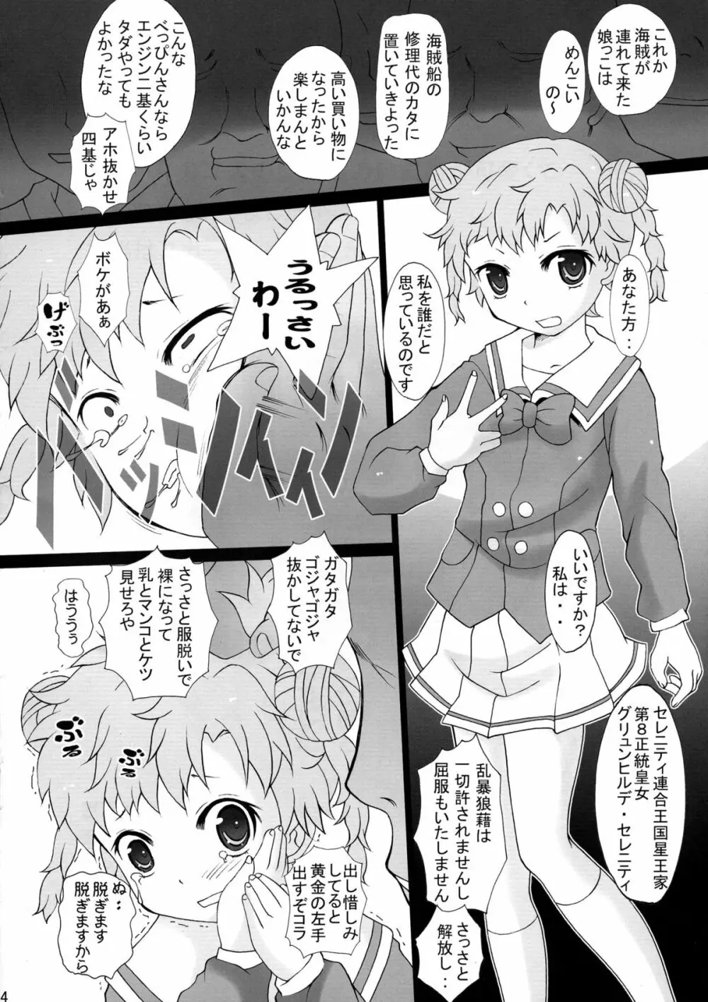 虜囚皇女 - page4