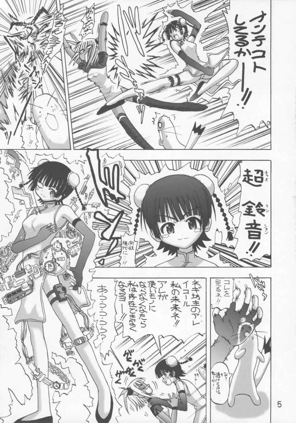 くー☆ネギ - page4