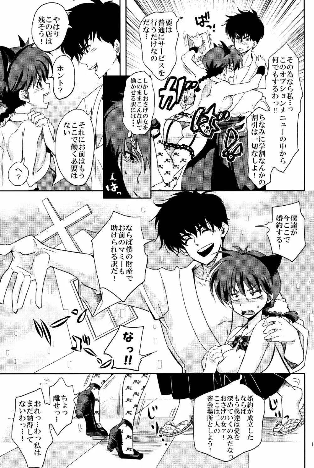 おさげのあのコはおしごと中 - page11