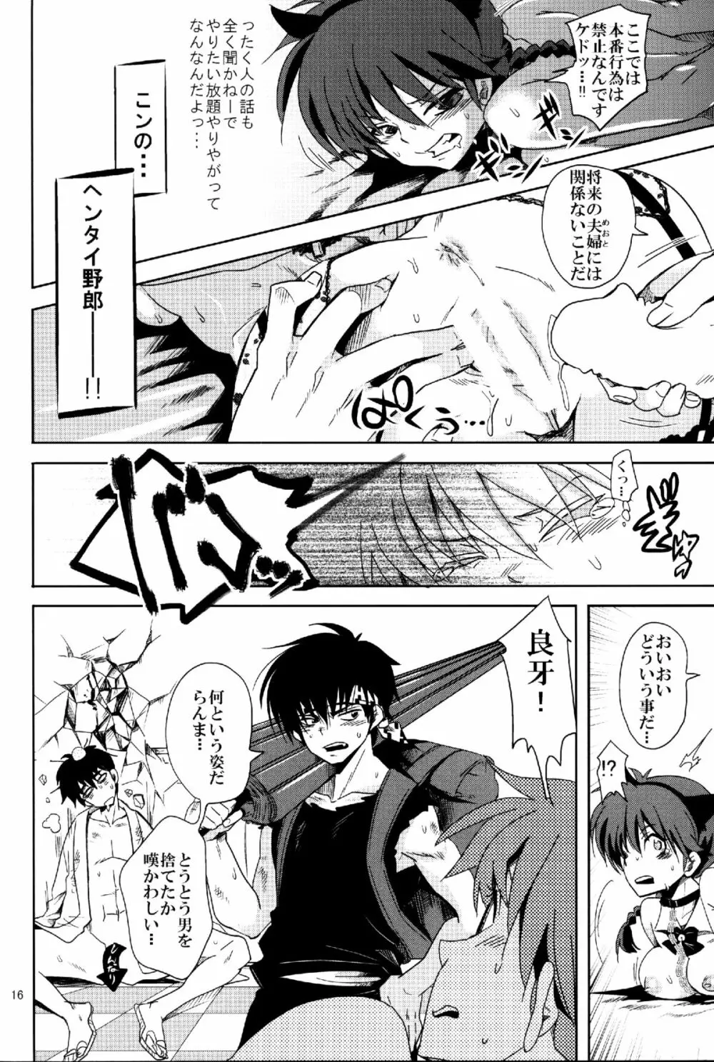 おさげのあのコはおしごと中 - page16