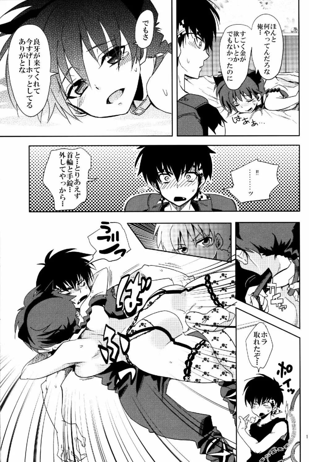 おさげのあのコはおしごと中 - page17