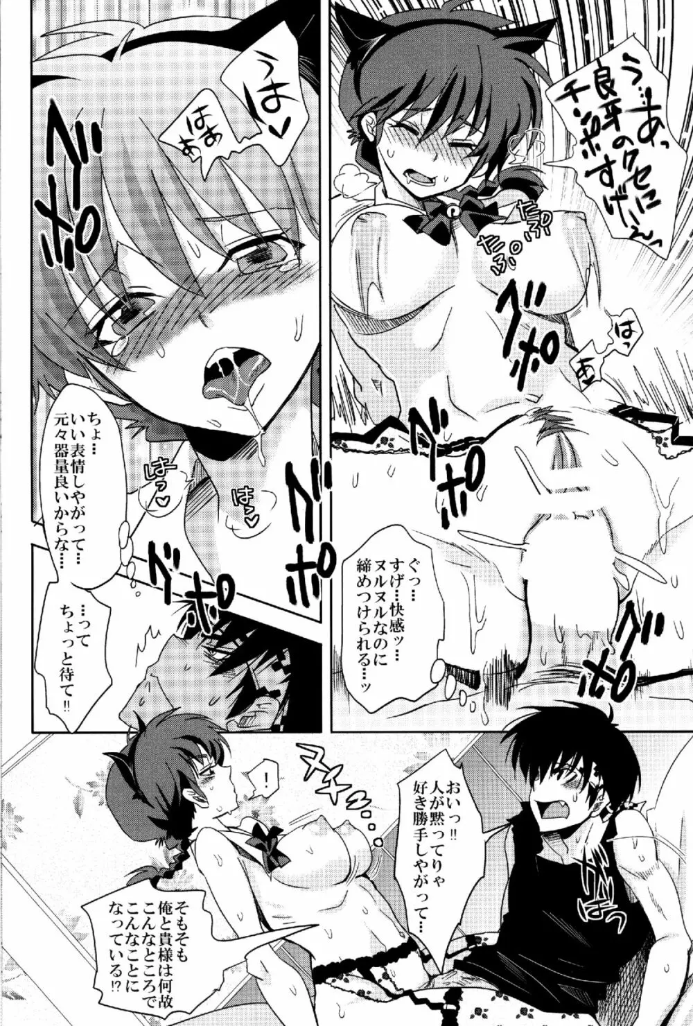 おさげのあのコはおしごと中 - page19