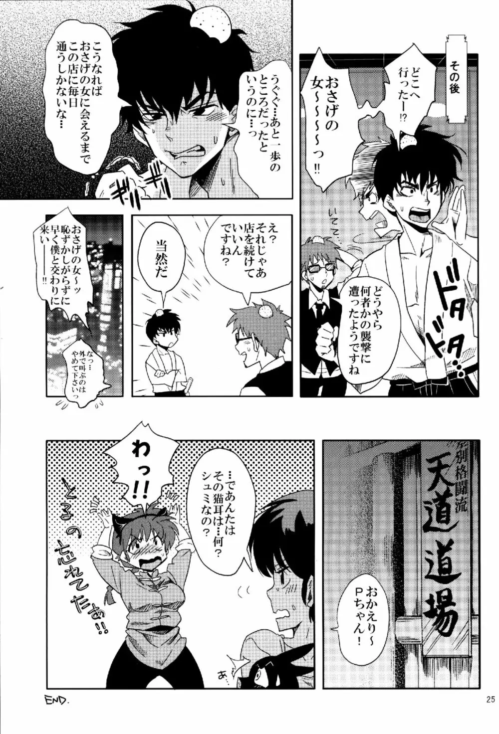おさげのあのコはおしごと中 - page25