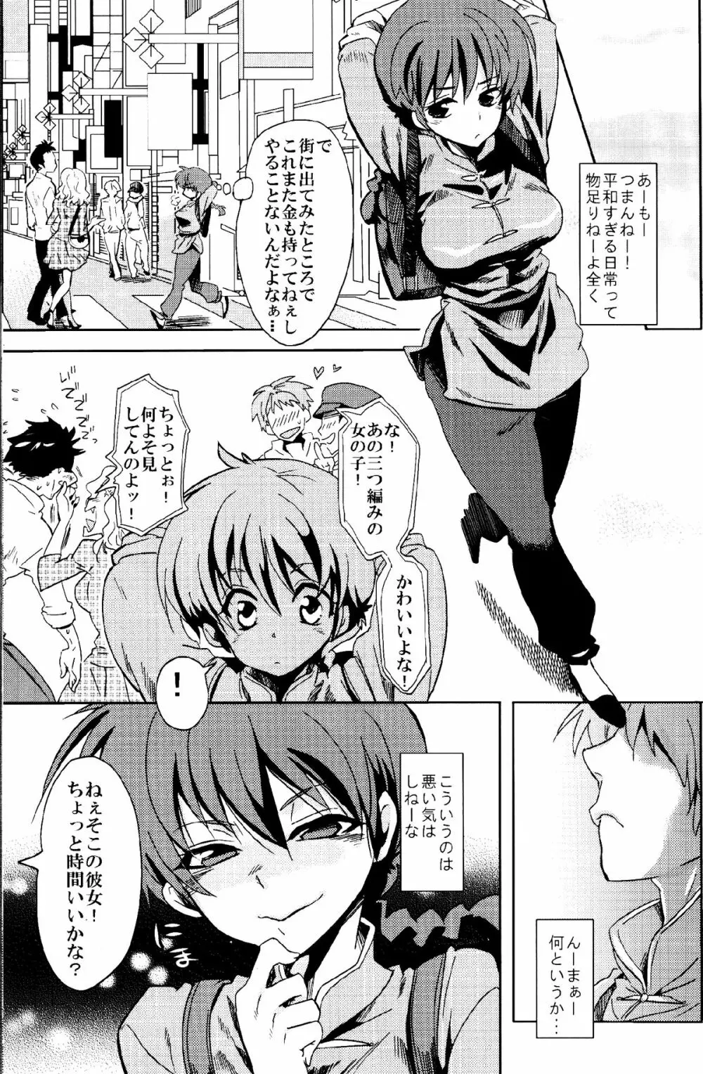 おさげのあのコはおしごと中 - page3