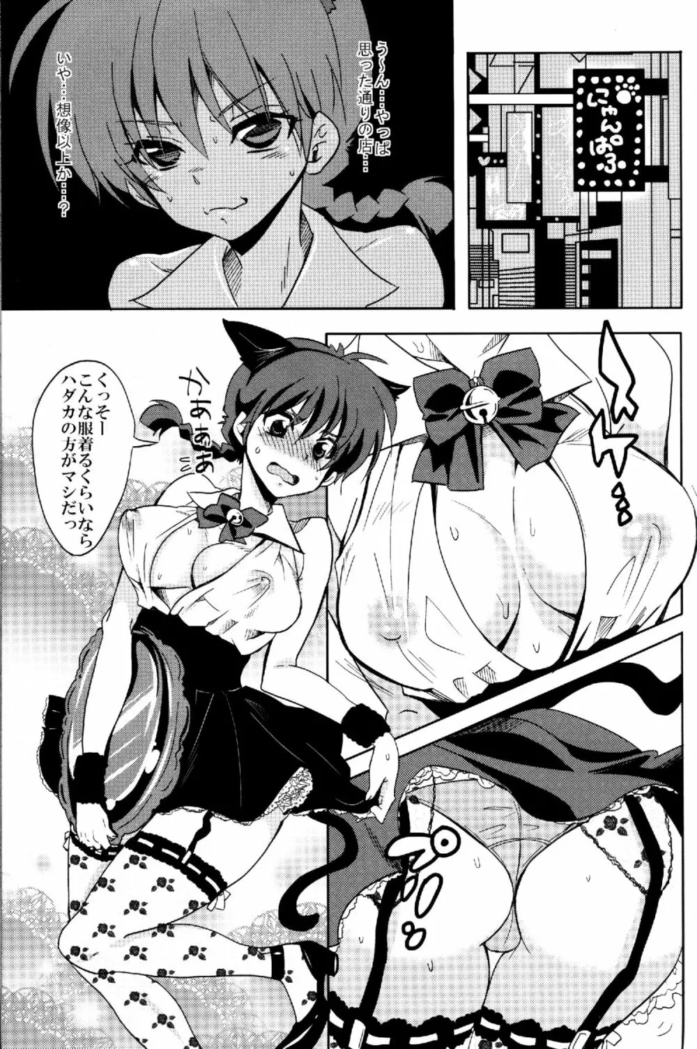 おさげのあのコはおしごと中 - page5