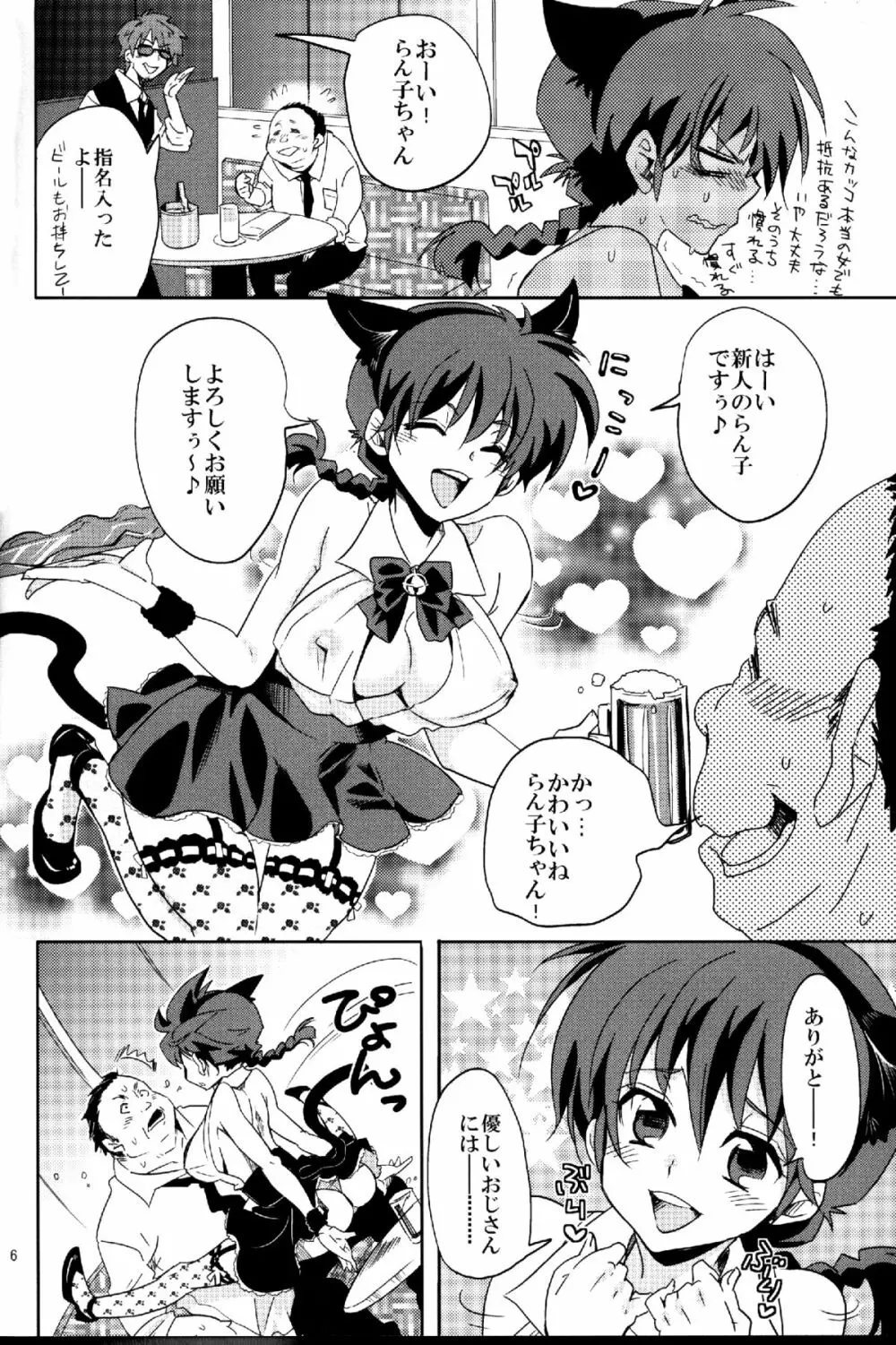 おさげのあのコはおしごと中 - page6