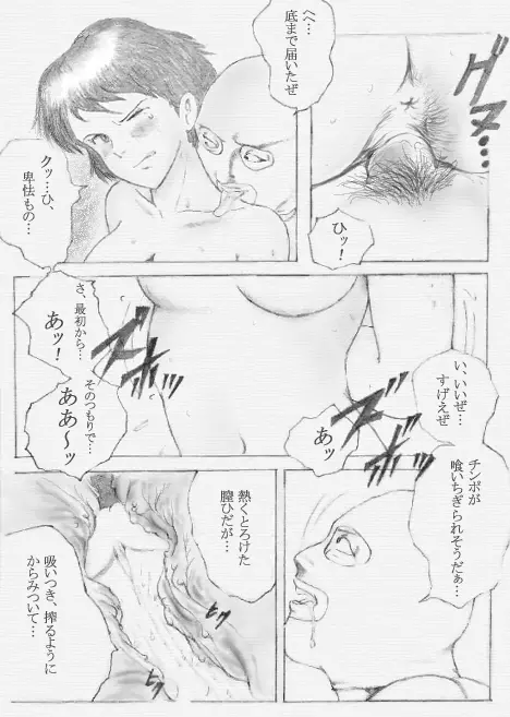 裏ナウシカ・ポルノ漫画 - page18
