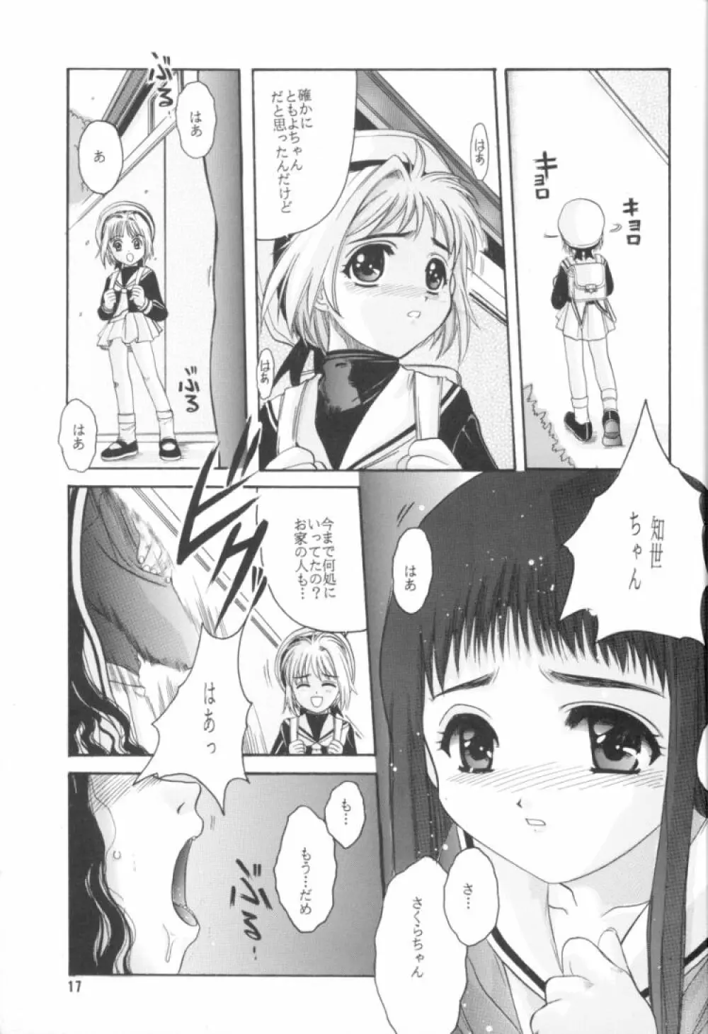 CARDCAPTOR SAKURA RED VERSION - page18