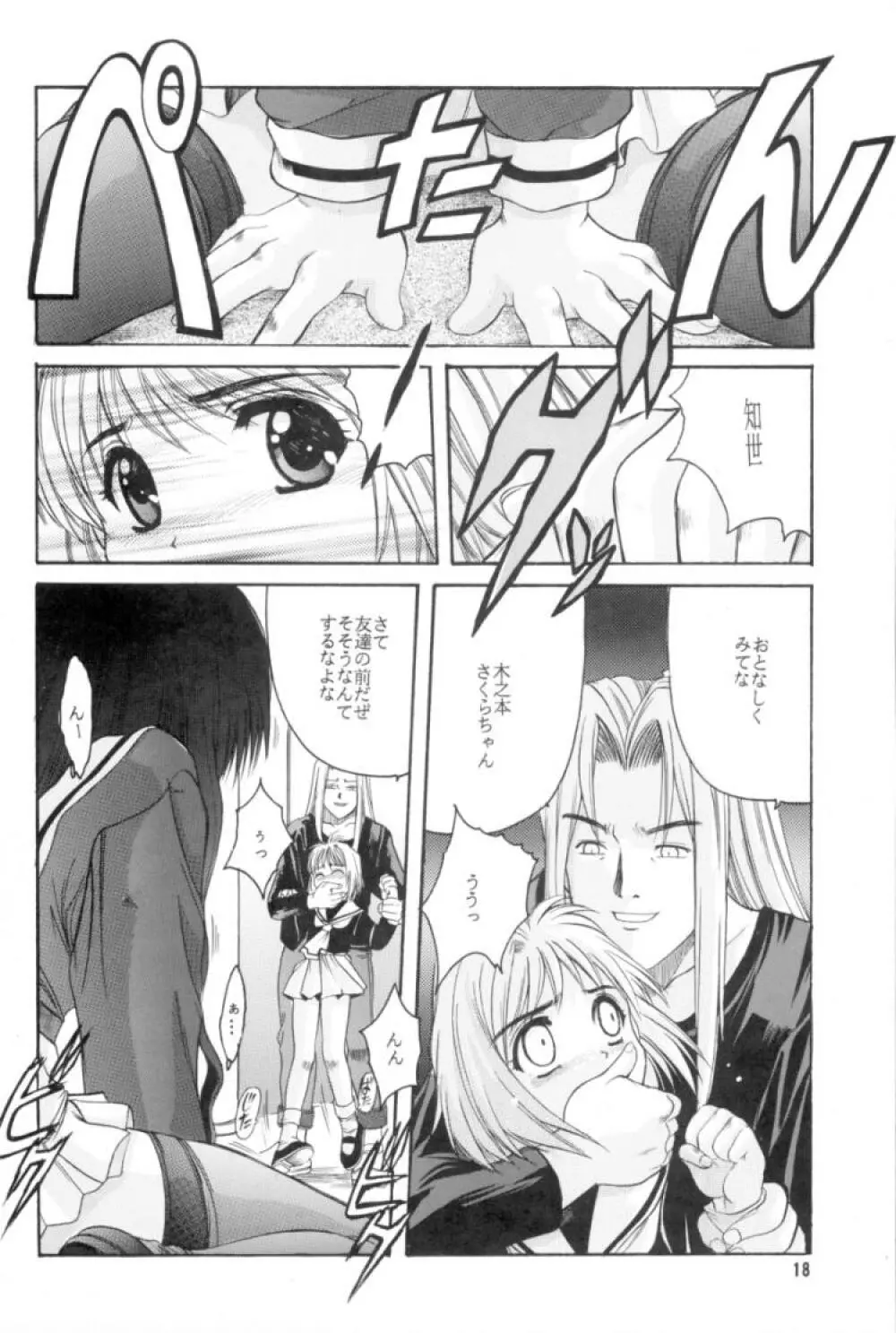 CARDCAPTOR SAKURA RED VERSION - page19