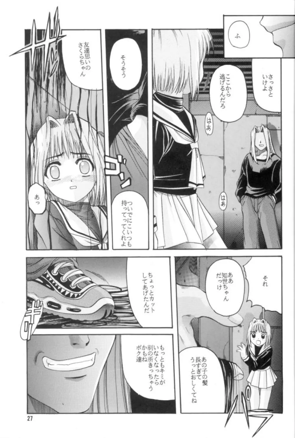 CARDCAPTOR SAKURA RED VERSION - page28