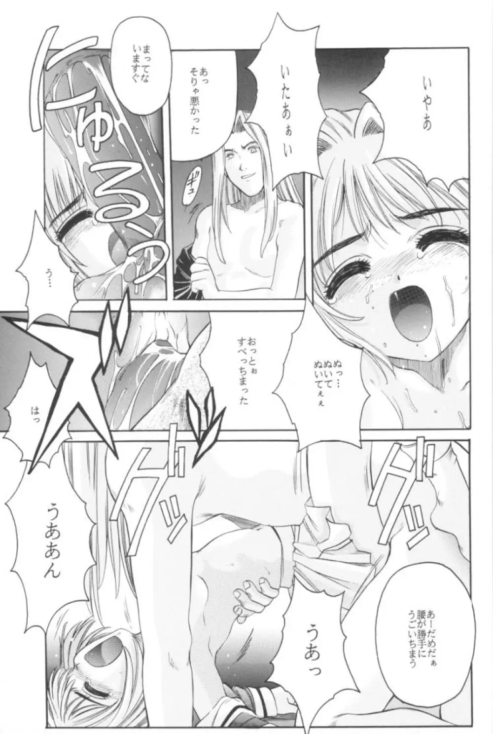 CARDCAPTOR SAKURA RED VERSION - page36