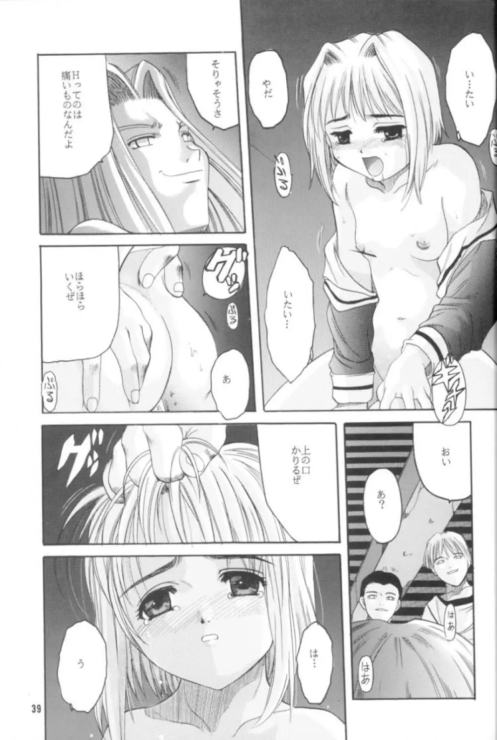 CARDCAPTOR SAKURA RED VERSION - page40