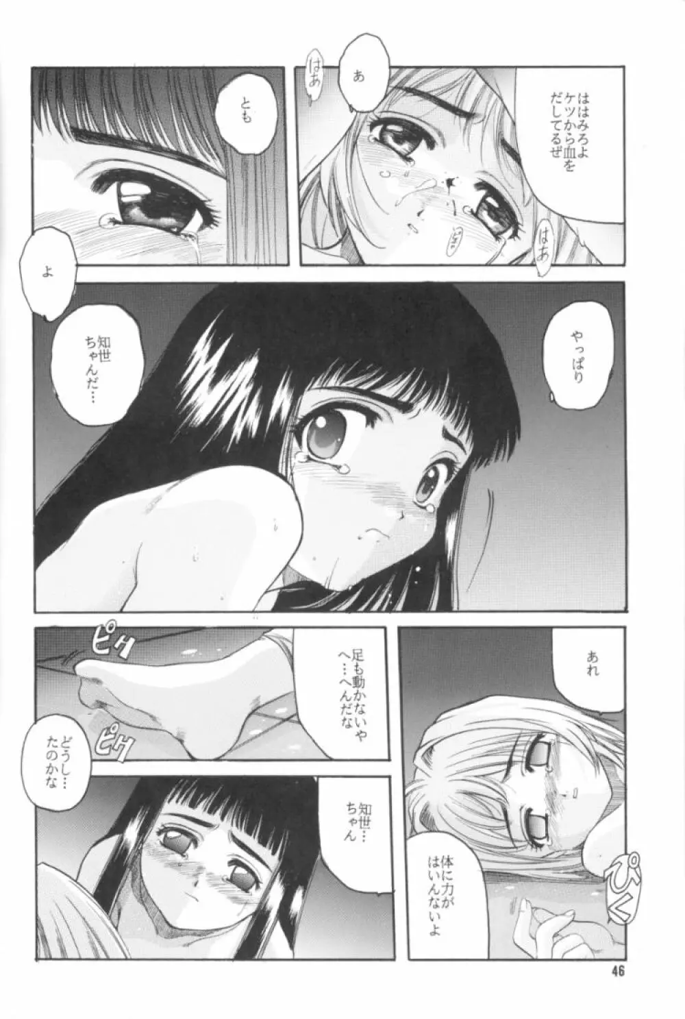 CARDCAPTOR SAKURA RED VERSION - page47