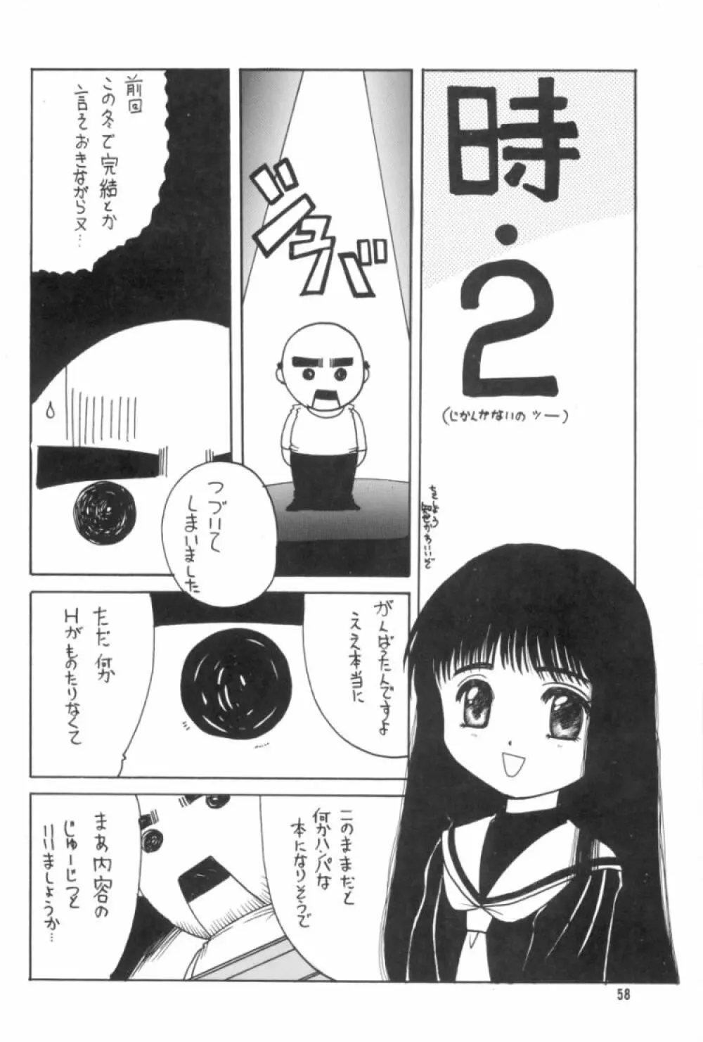 CARDCAPTOR SAKURA RED VERSION - page59