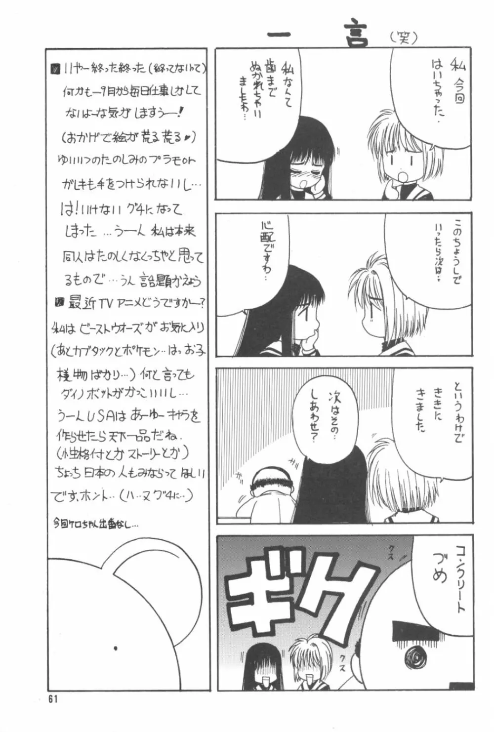 CARDCAPTOR SAKURA RED VERSION - page62