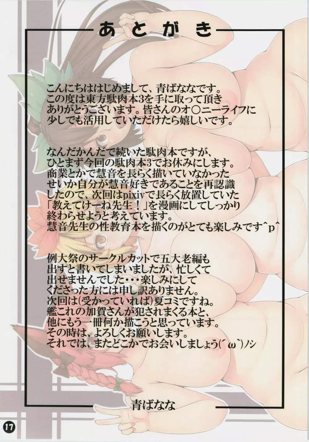 東方駄肉本3 ～動物娘編～ - page16