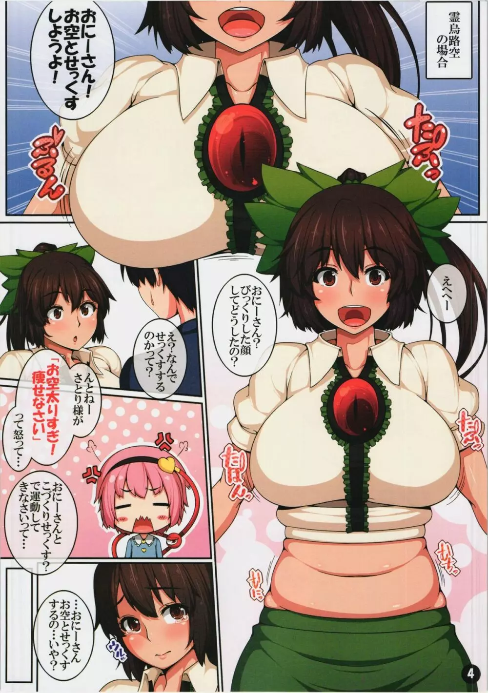 東方駄肉本3 ～動物娘編～ - page3
