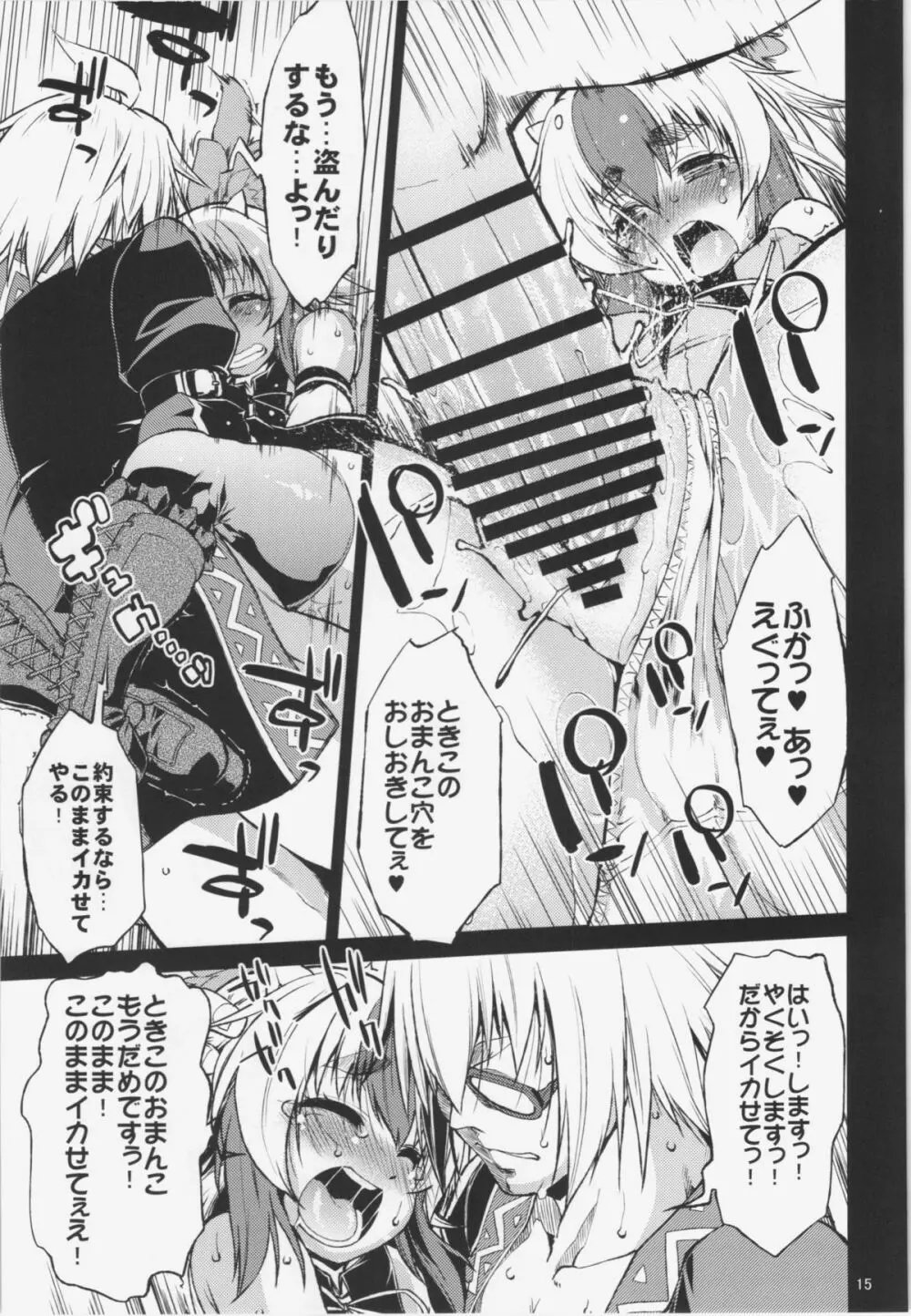 朱鷺子捕縛 in 香霖堂 - page15