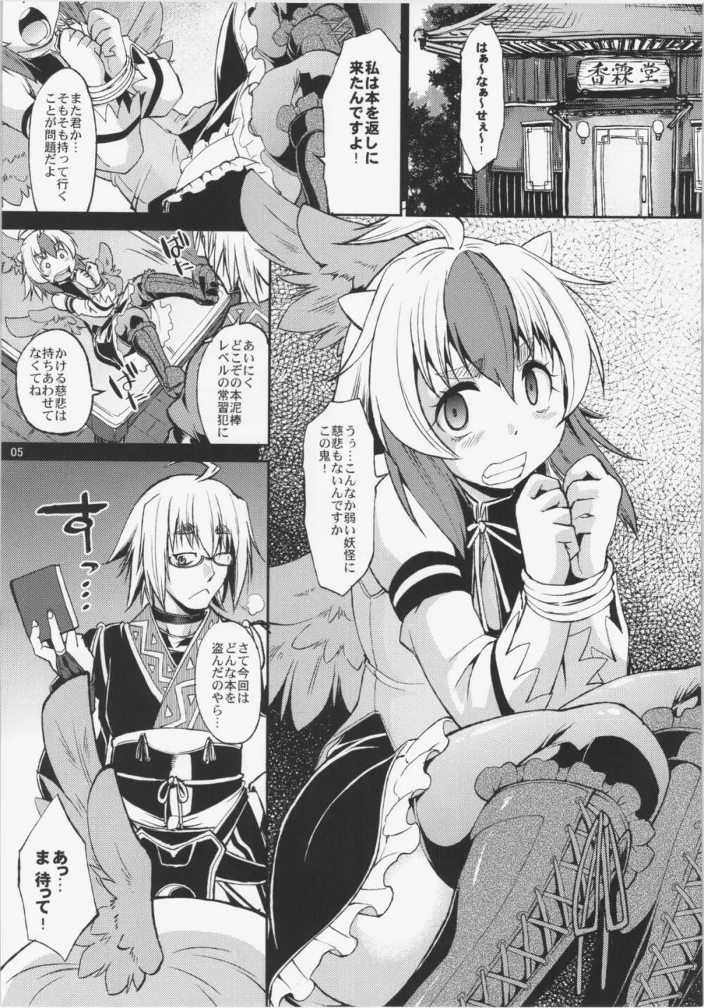 朱鷺子捕縛 in 香霖堂 - page5