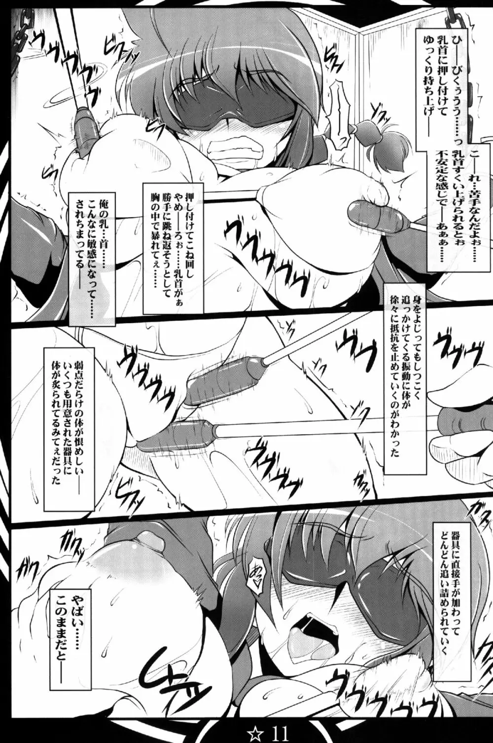 続々乱馬堕らんま乱交編 - page11