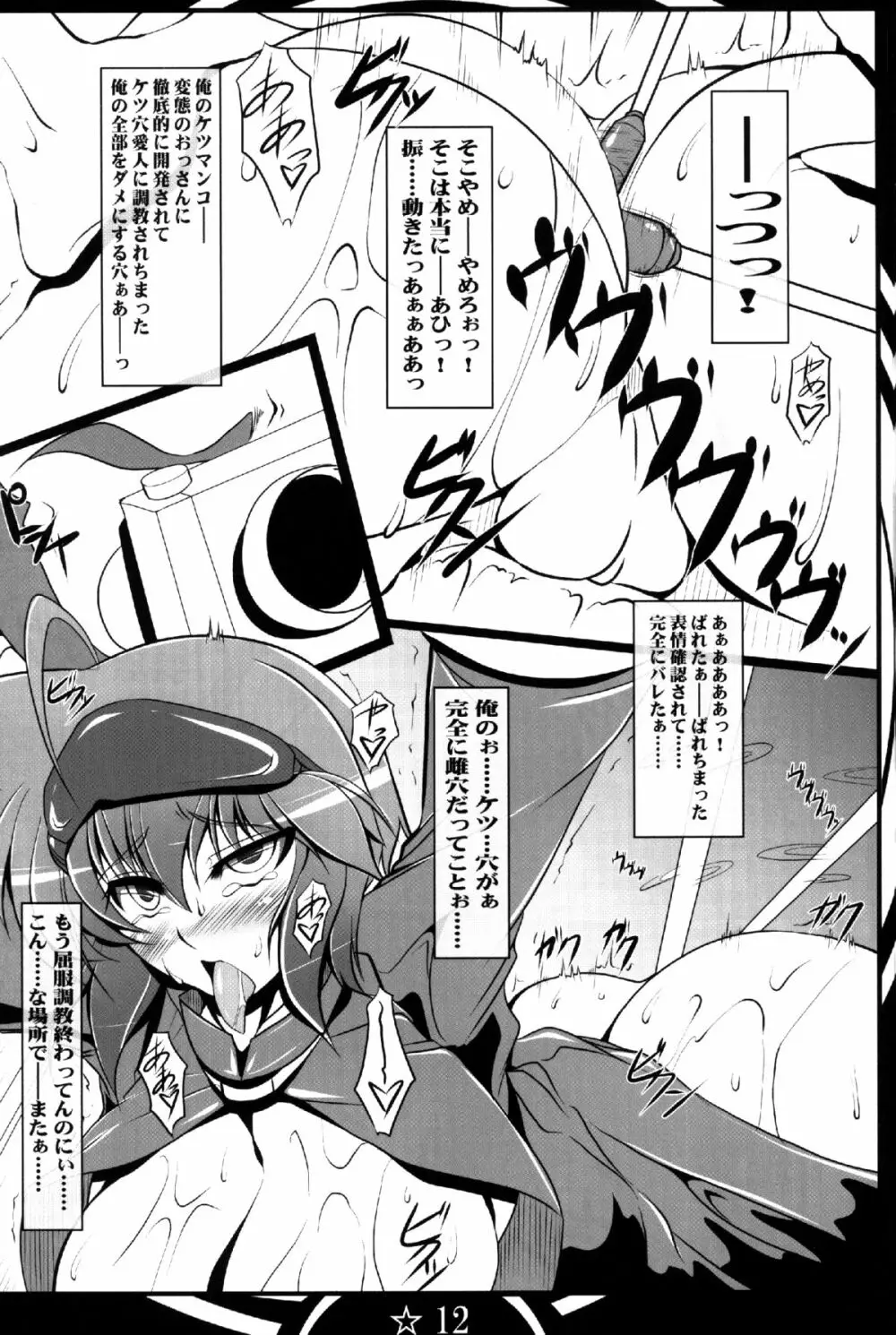 続々乱馬堕らんま乱交編 - page12