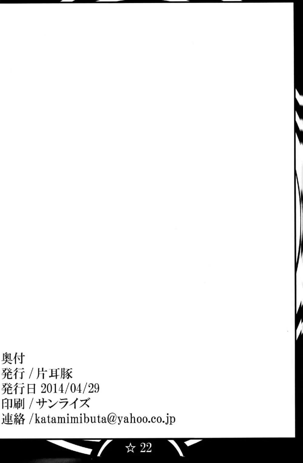 続々乱馬堕らんま乱交編 - page22