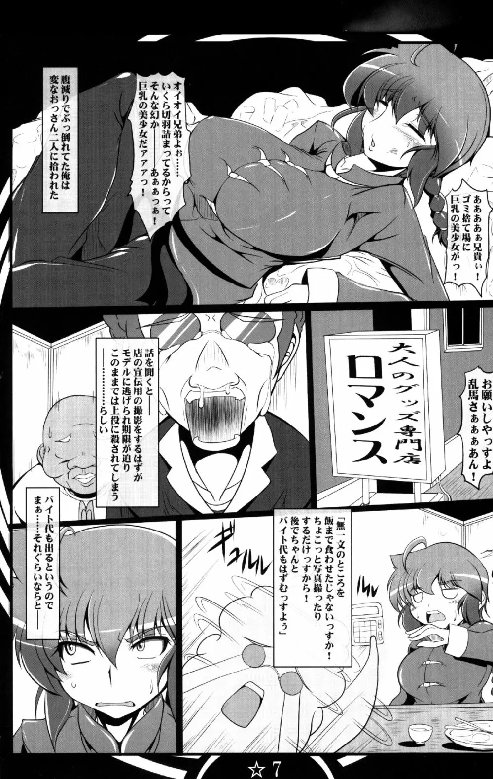 続々乱馬堕らんま乱交編 - page7