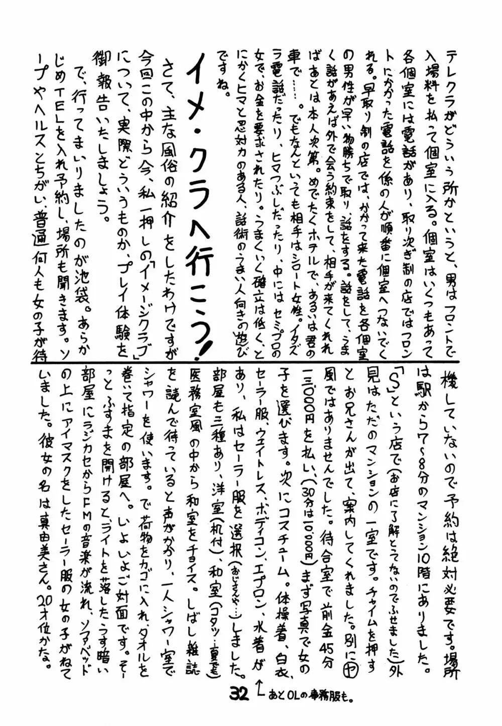 あついっちゃ15 - page31