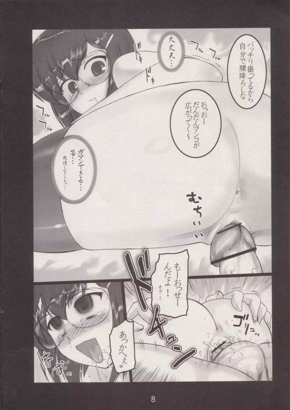 風原風紀日誌5 - page7