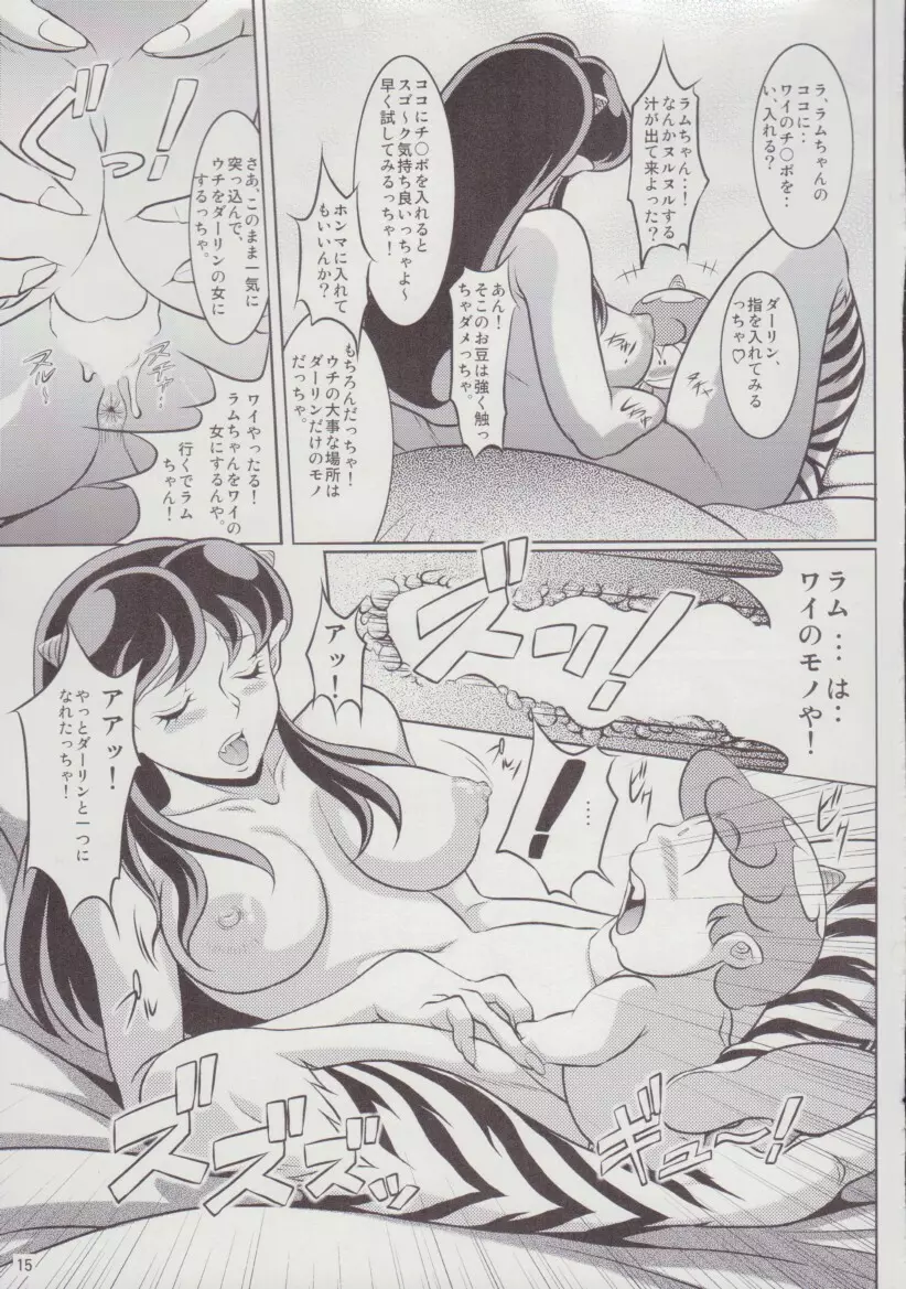 ヤリテン。 - page15