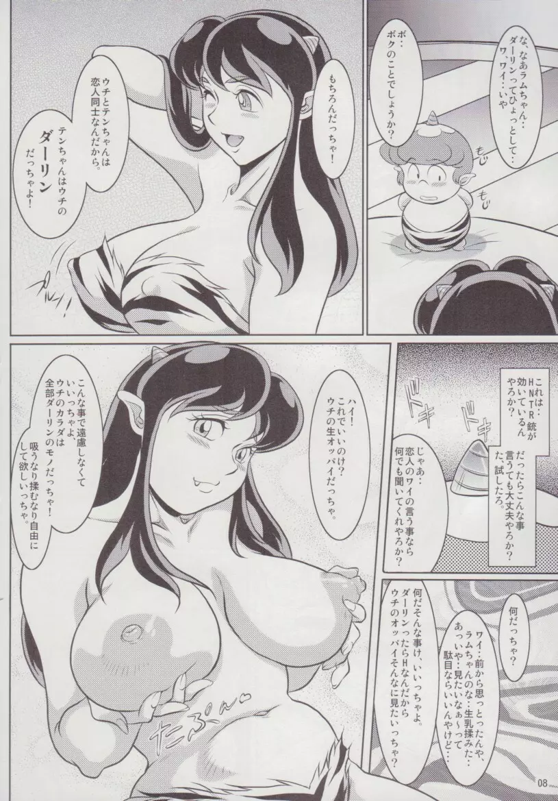 ヤリテン。 - page8