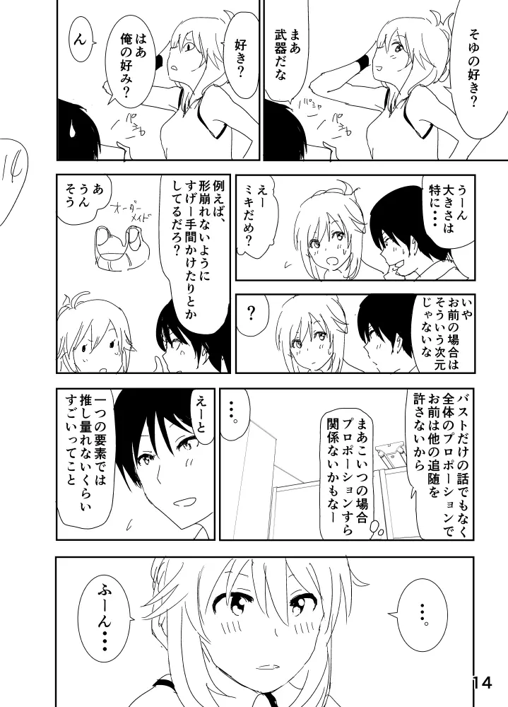 美希「あ、大丈夫だよ 見せてもいいやつ」 - page14