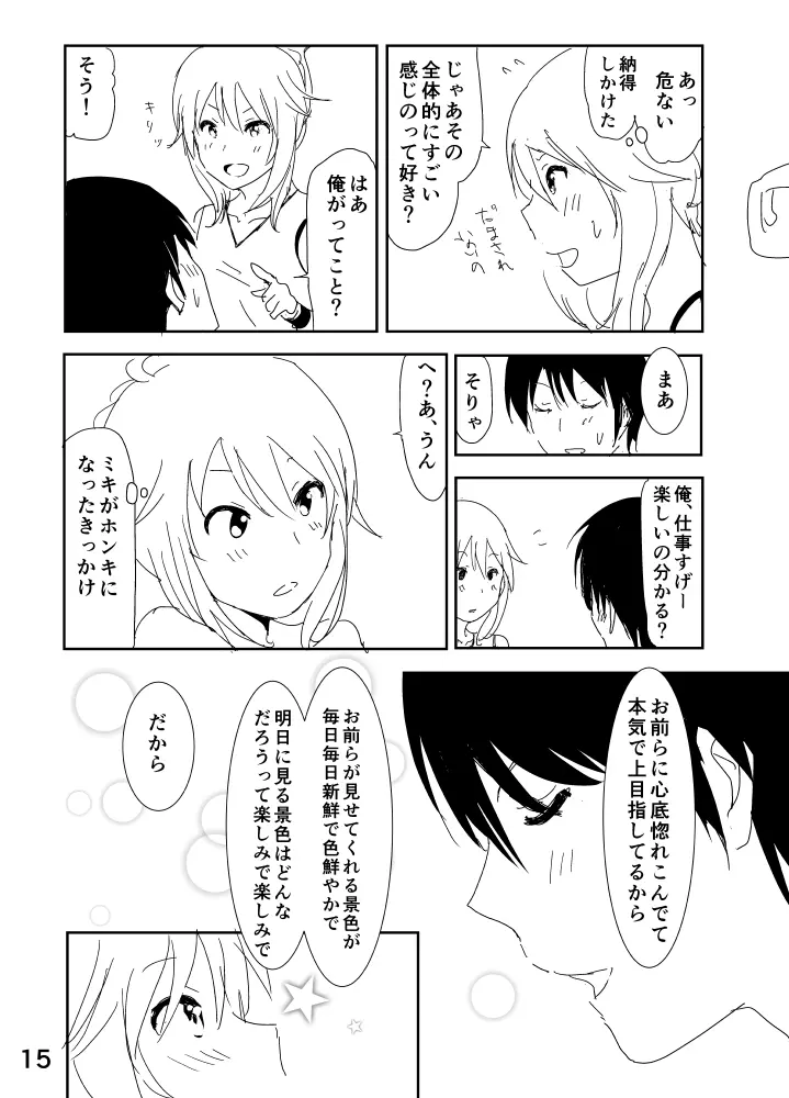 美希「あ、大丈夫だよ 見せてもいいやつ」 - page15