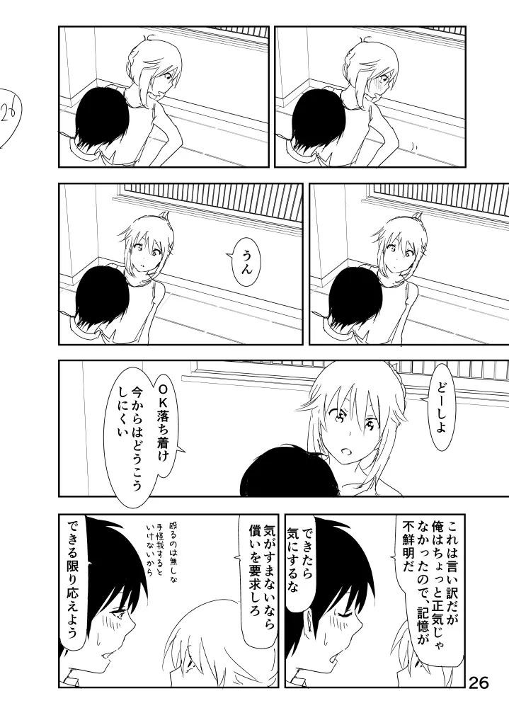 美希「あ、大丈夫だよ 見せてもいいやつ」 - page26