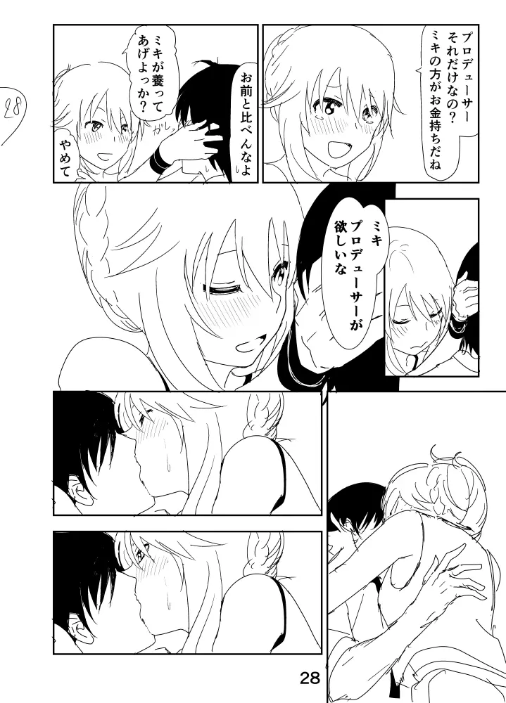 美希「あ、大丈夫だよ 見せてもいいやつ」 - page28