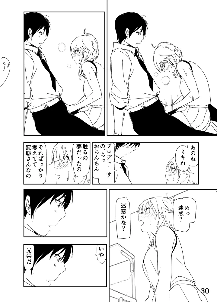美希「あ、大丈夫だよ 見せてもいいやつ」 - page30