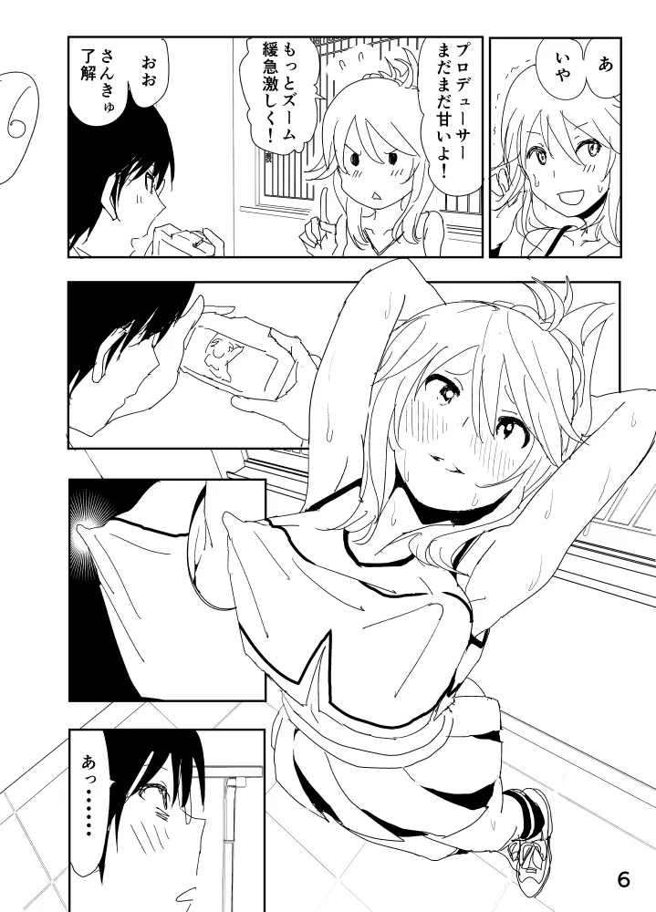 美希「あ、大丈夫だよ 見せてもいいやつ」 - page6