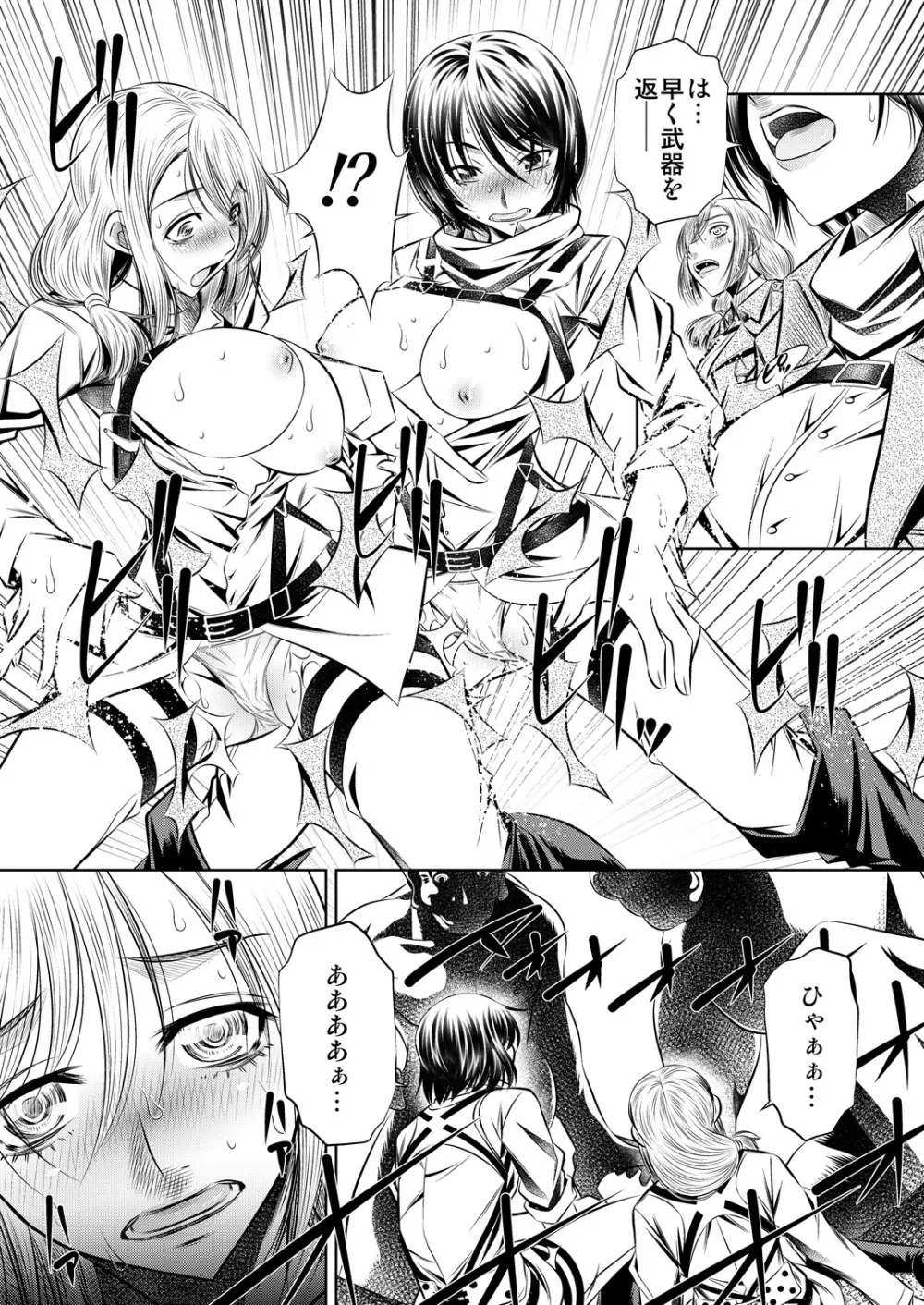進撃の巨根 - page4