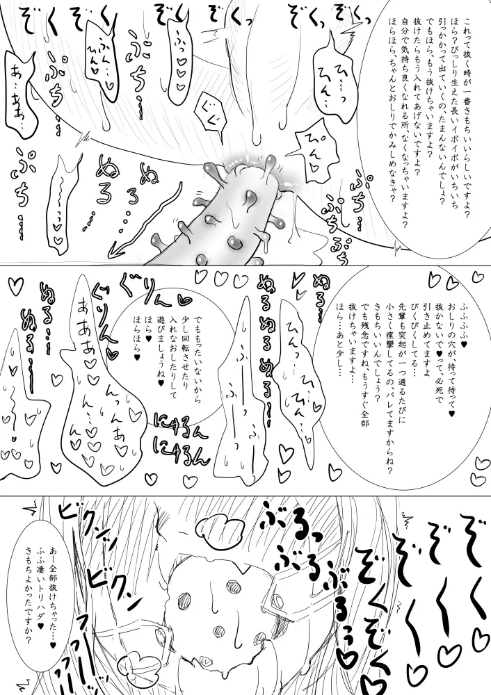 男の娘が虐めぬかれるエロ漫画６・拘束、焦らし等 - page10